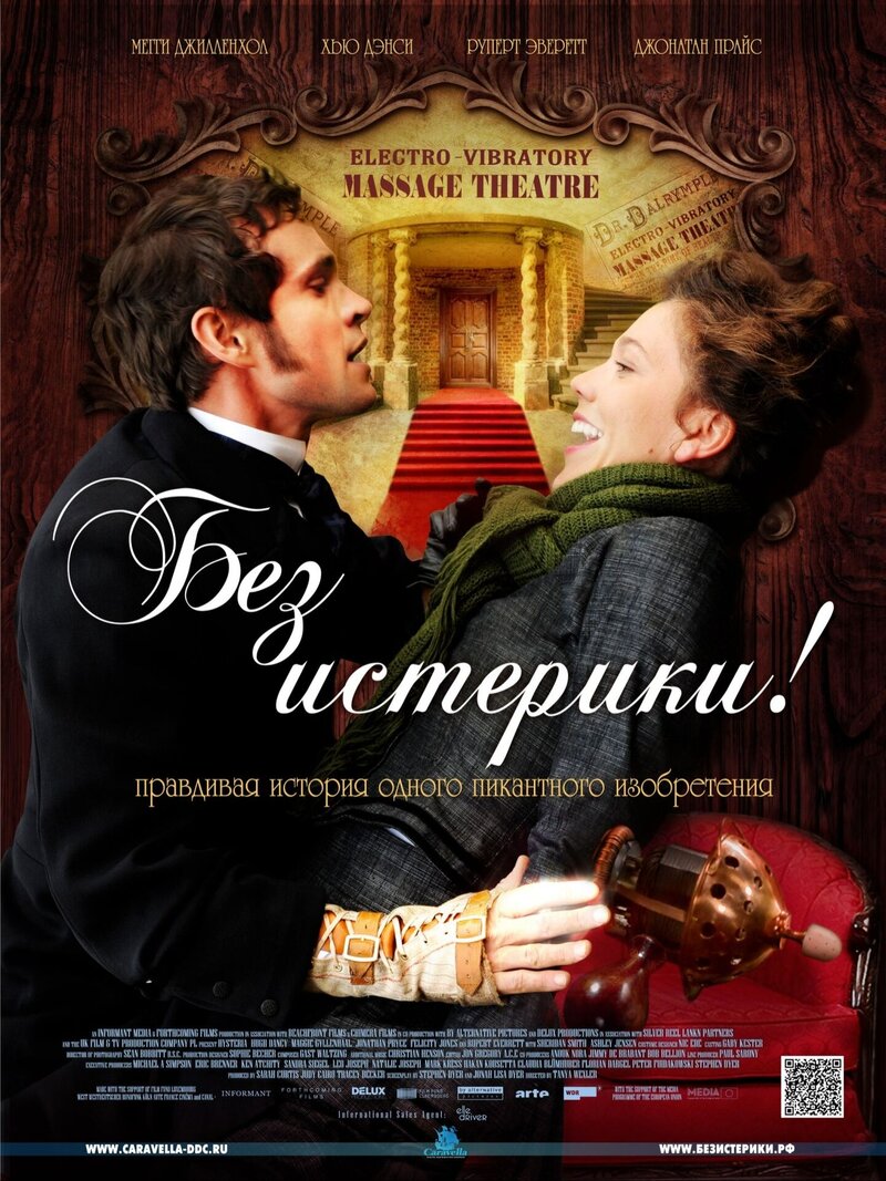 Hysteria (2011) - poster 2