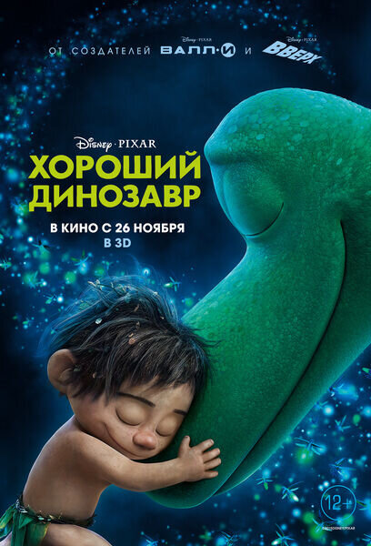 The Good Dinosaur (2015) - poster 3