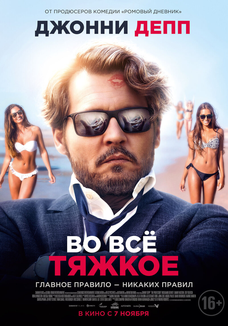 Во всё тяжкое (2018) - постер 1