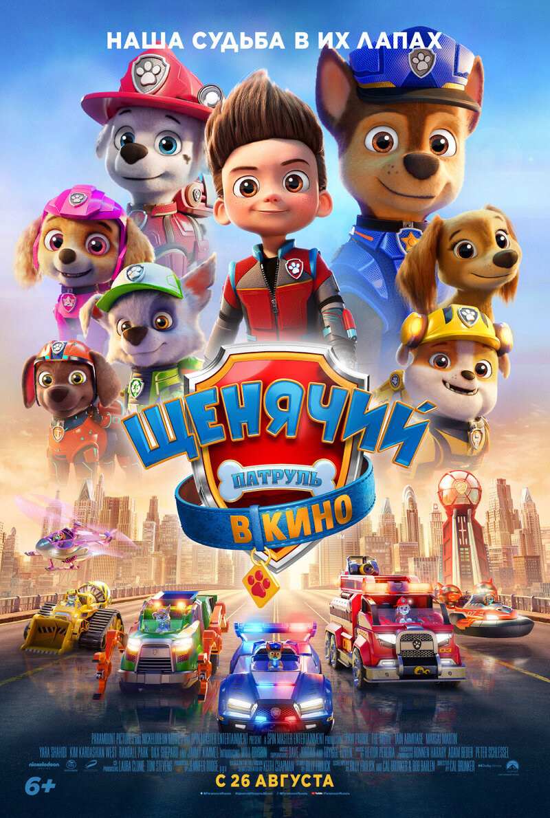 PAW Patrol: The Movie (2021) - poster 2