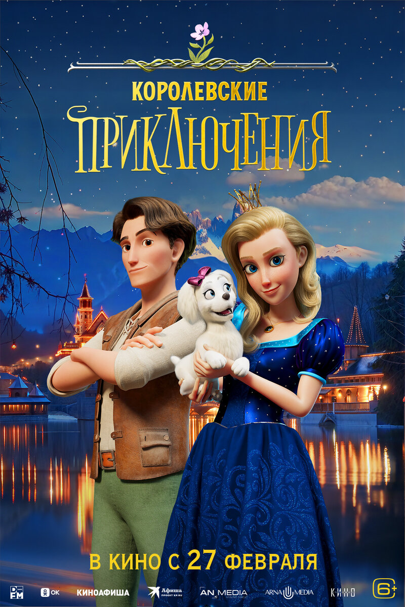 The Proud Princess (2024) - poster 2