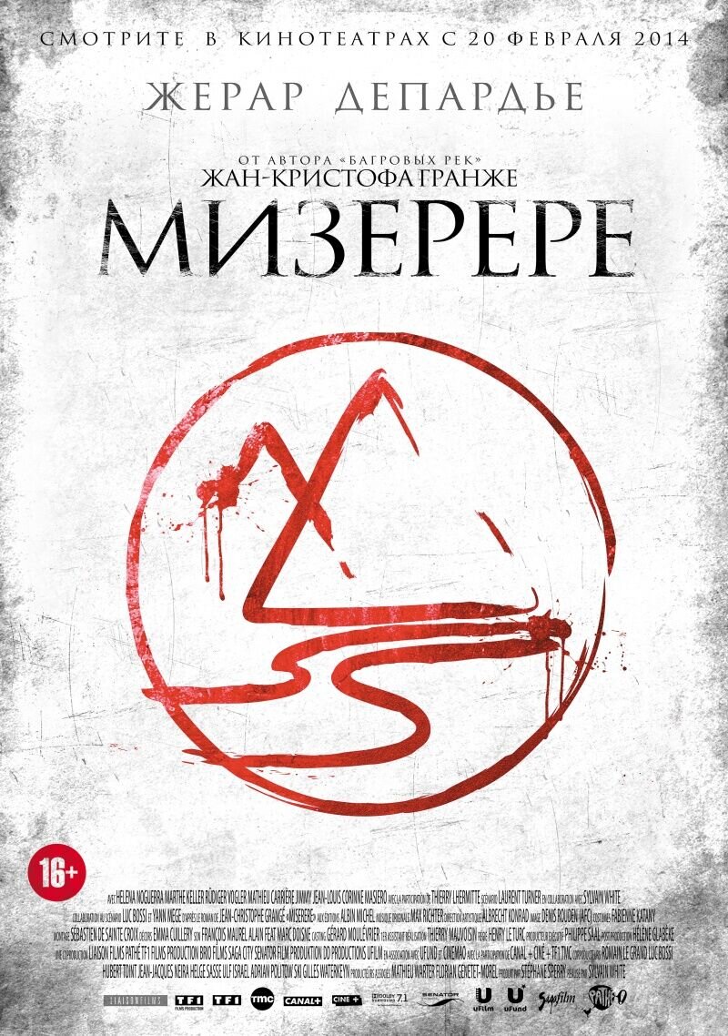 Мизерере (2013) - постер 1