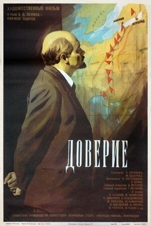 Доверие (1975) - постер 1