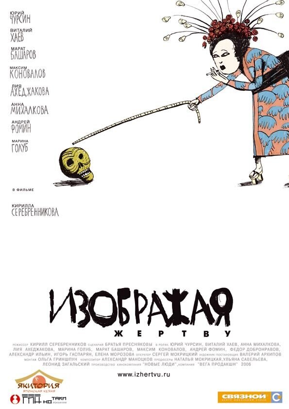 Playing the Victim (2006) - poster 1