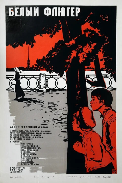 Belyy flyuger (1969) - poster 1