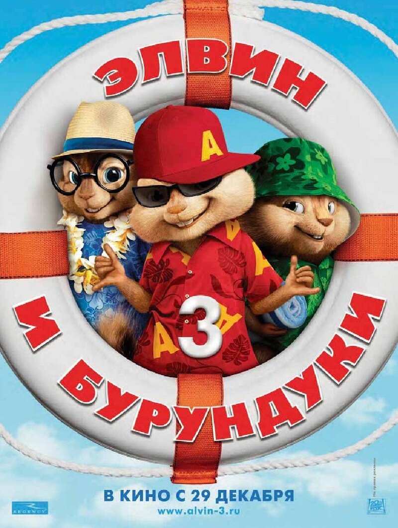 Alvin and the Chipmunks: Chipwrecked (2011) - poster 3
