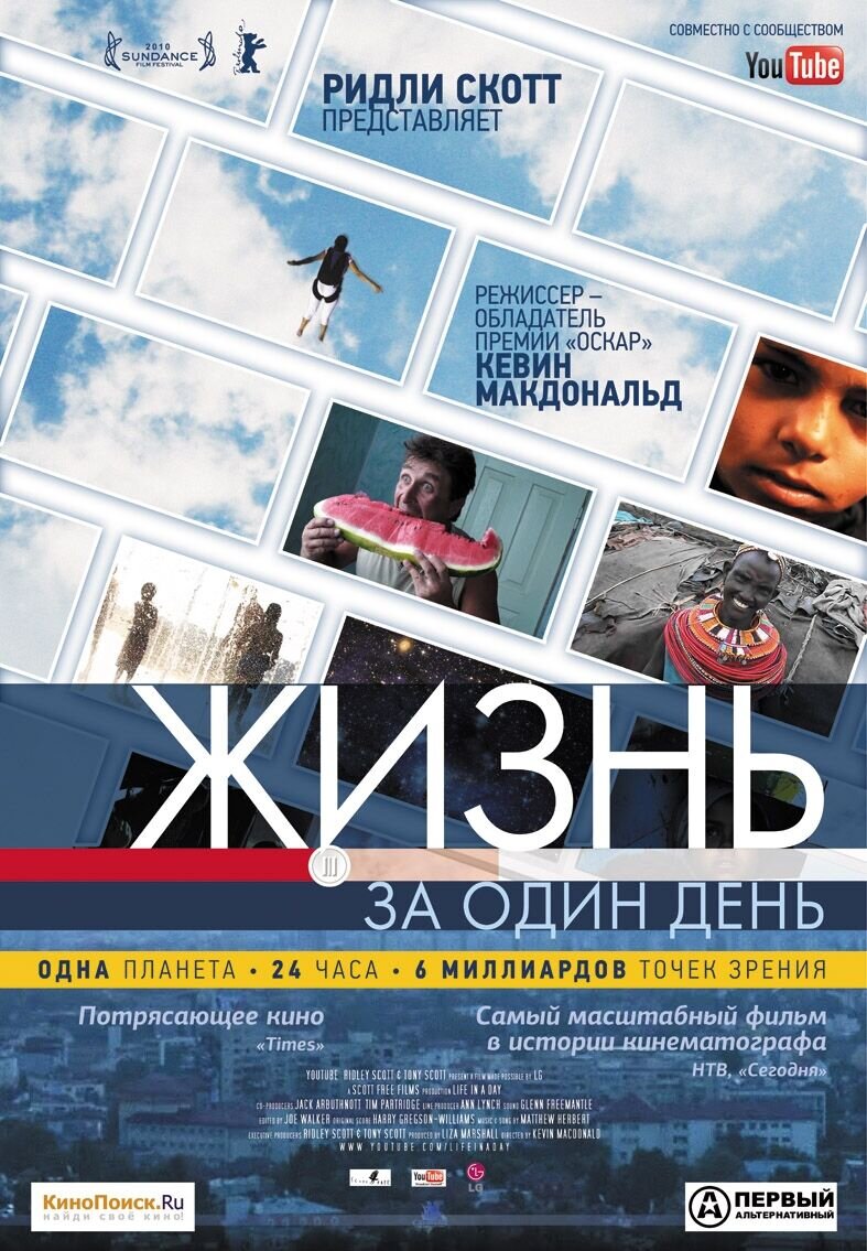 Жизнь за один день (2011) - постер 1