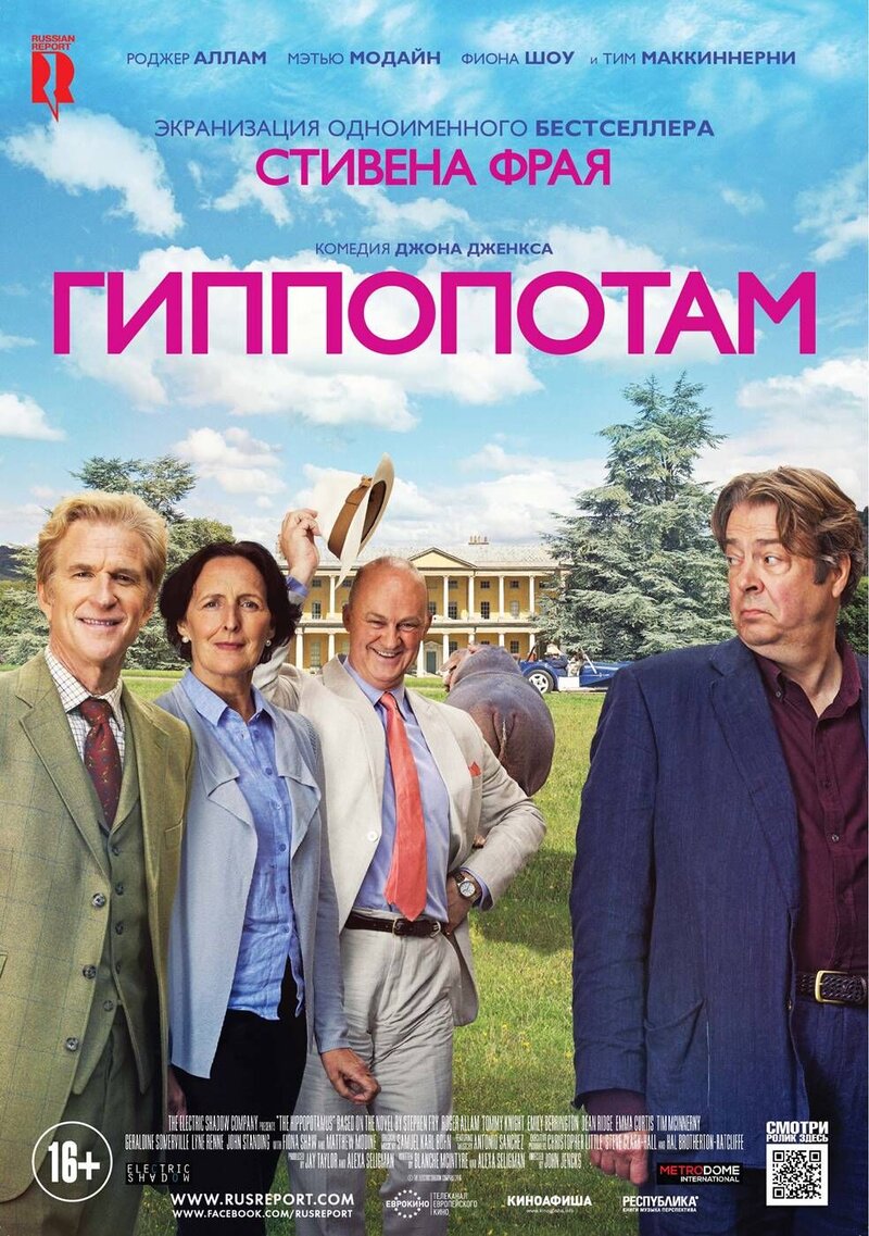 The Hippopotamus (2016) - poster 2