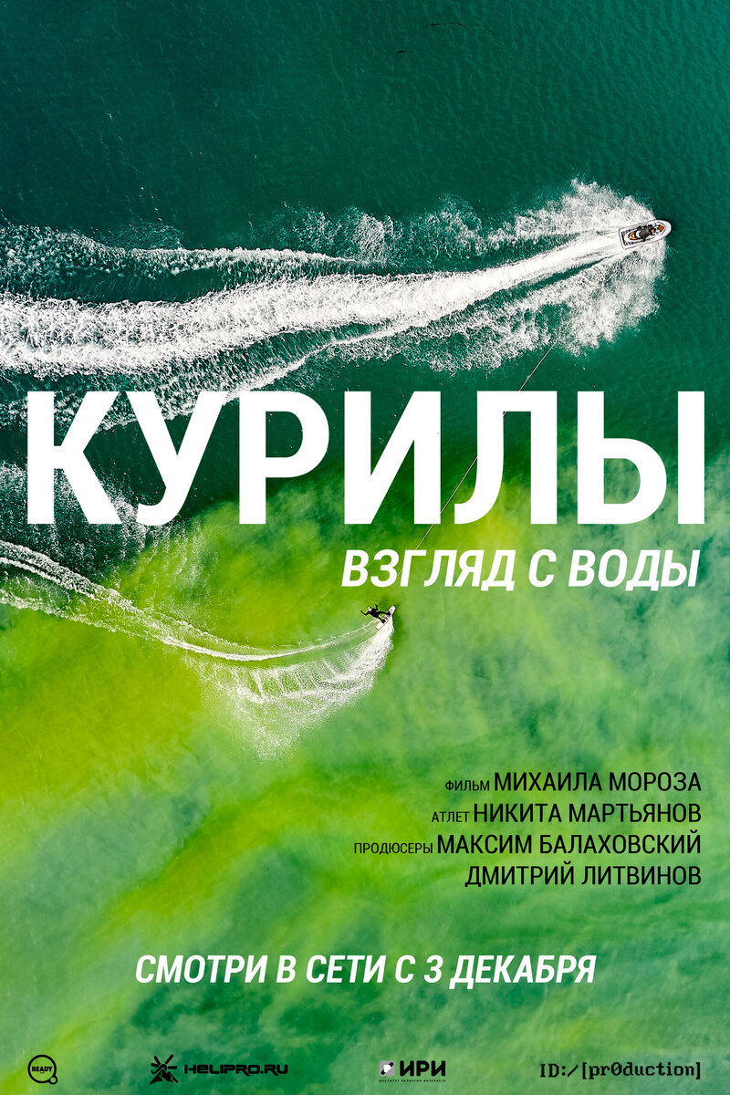 Kurily. Vzglyad s vody (2021) - poster 1