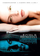 Кровь и шоколад (2007) - постер 1