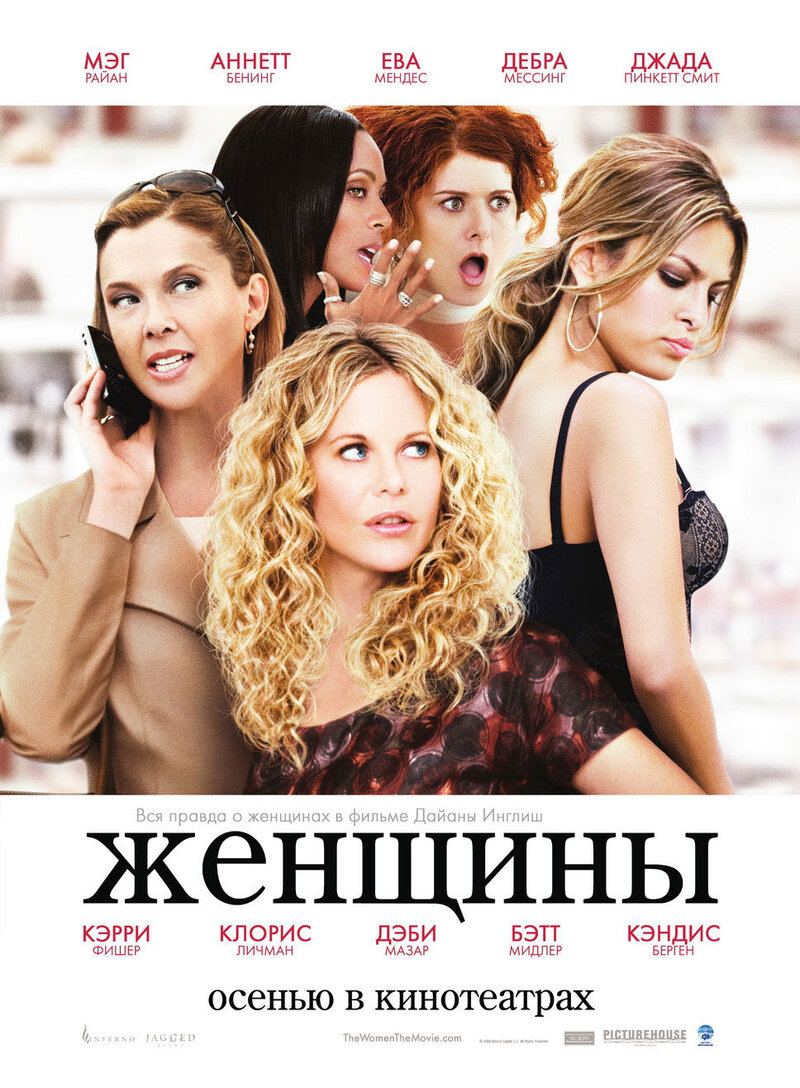 The Women (2008) - poster 2