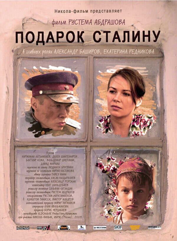 The Gift to Stalin (2008) - poster 1