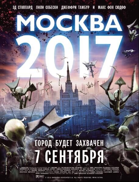 Москва 2017 (2012) - постер 3
