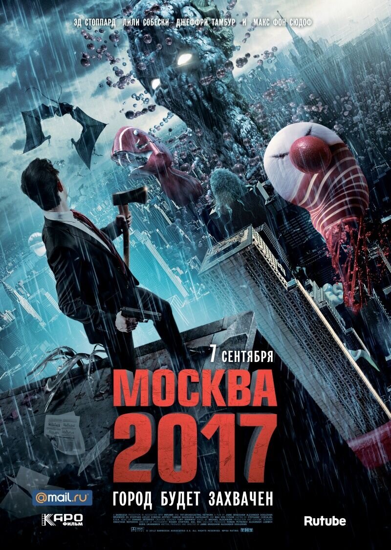 Москва 2017 (2012) - постер 2