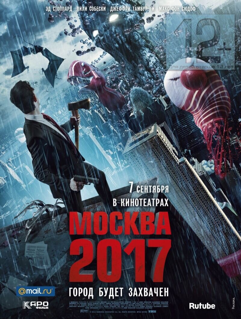 Москва 2017 (2012) - постер 1