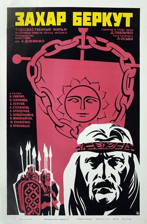 Захар Беркут (1971) - постер 1