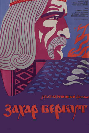 Захар Беркут (1971) - постер 2