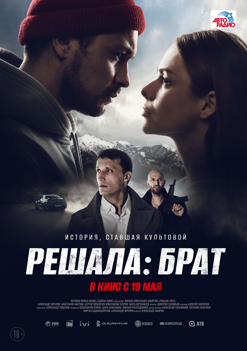 Reshala: Brat (2022) - poster 2