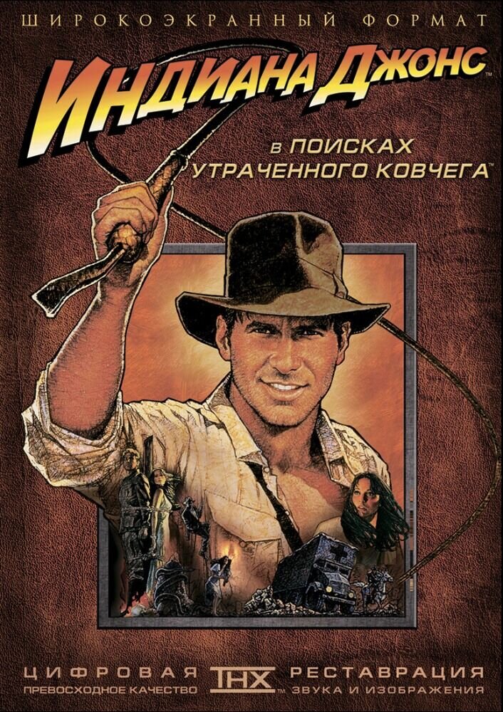 Raiders of the Lost Ark (1981) - poster 2