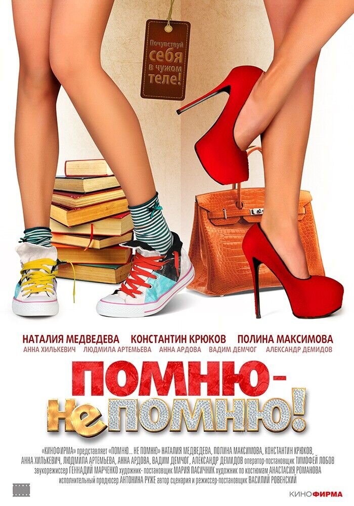 Pomnyu – ne pomnyu! (2016) - poster 3