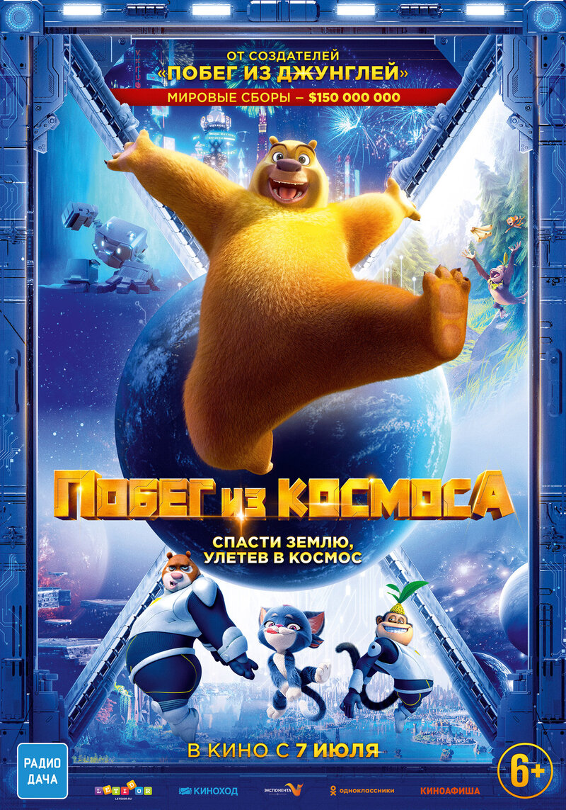 Boonie Bears: Back To Earth (2022) - poster 2