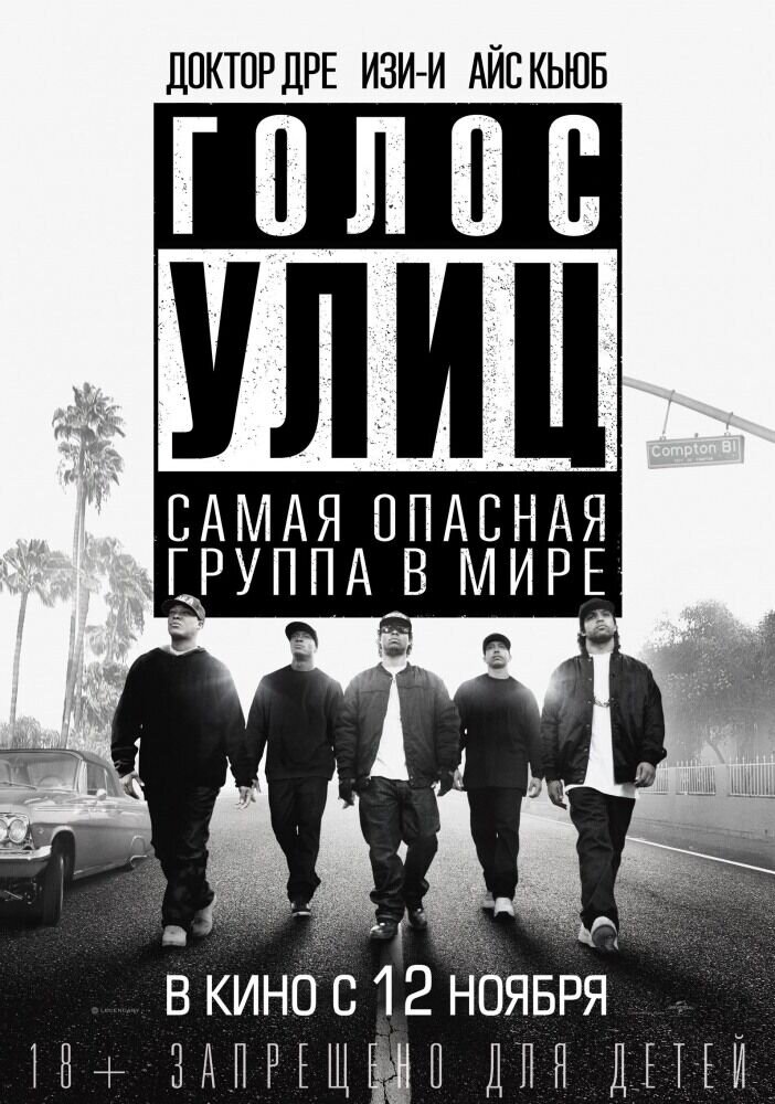 Straight Outta Compton (2015) - poster 2