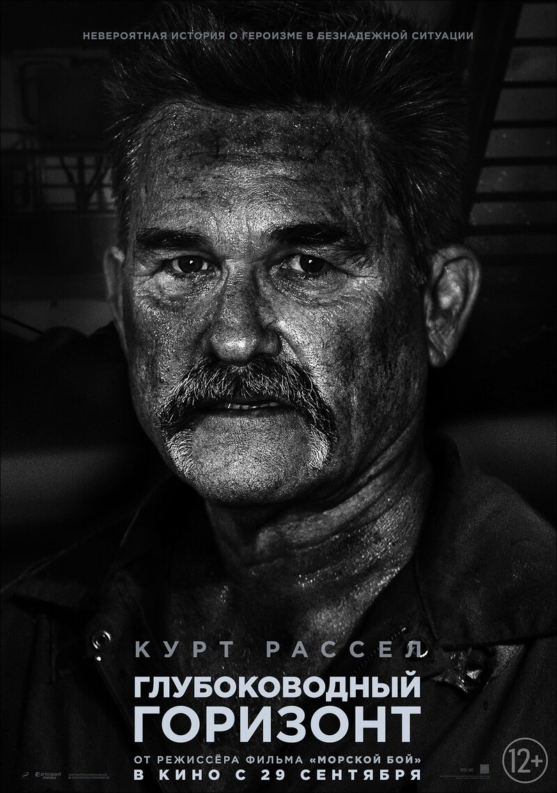 Глубоководный горизонт (2016) - постер 10
