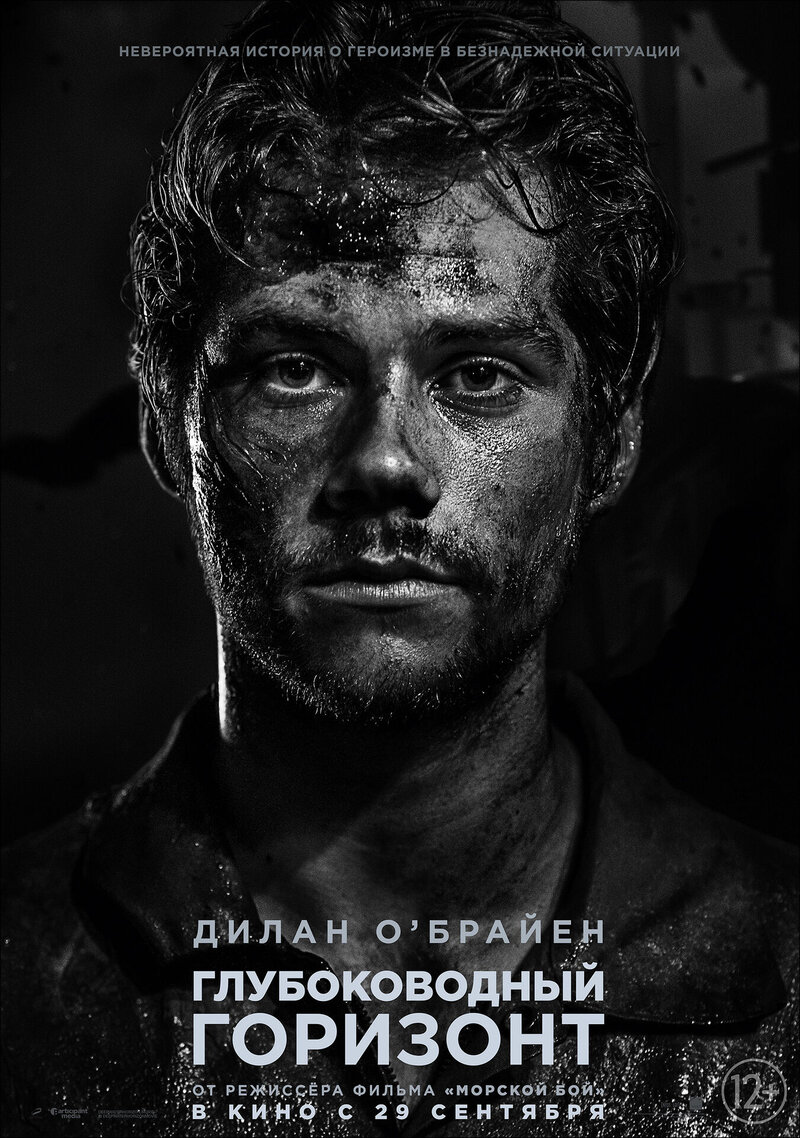 Глубоководный горизонт (2016) - постер 7