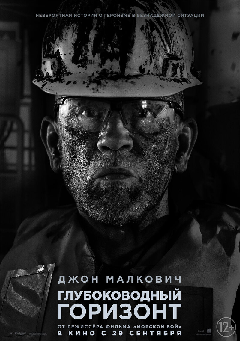 Глубоководный горизонт (2016) - постер 12