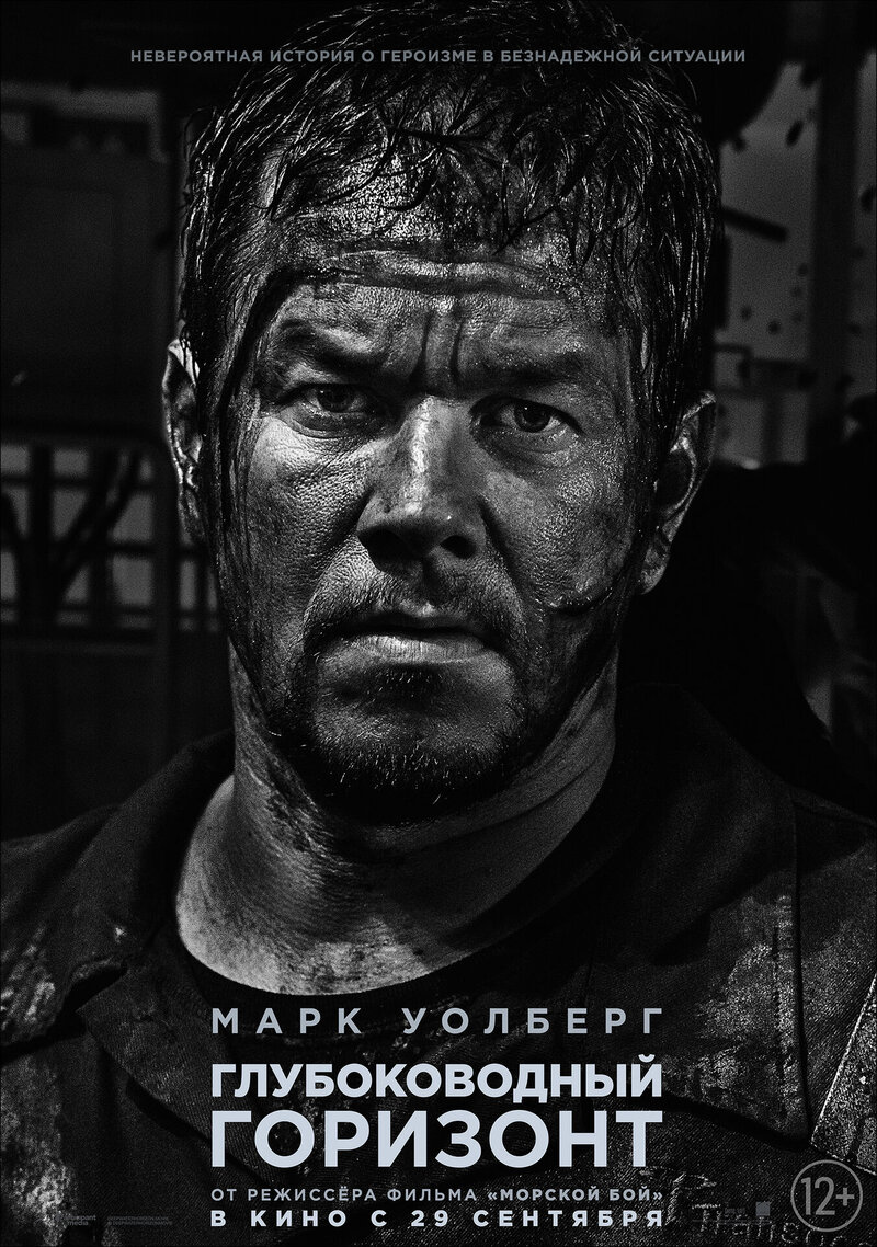 Глубоководный горизонт (2016) - постер 6