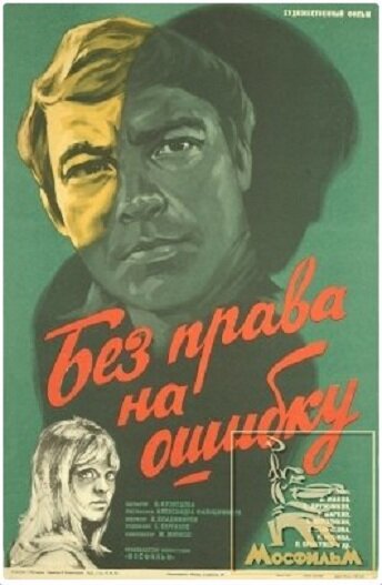 No Margin for Error (1975) - poster 1