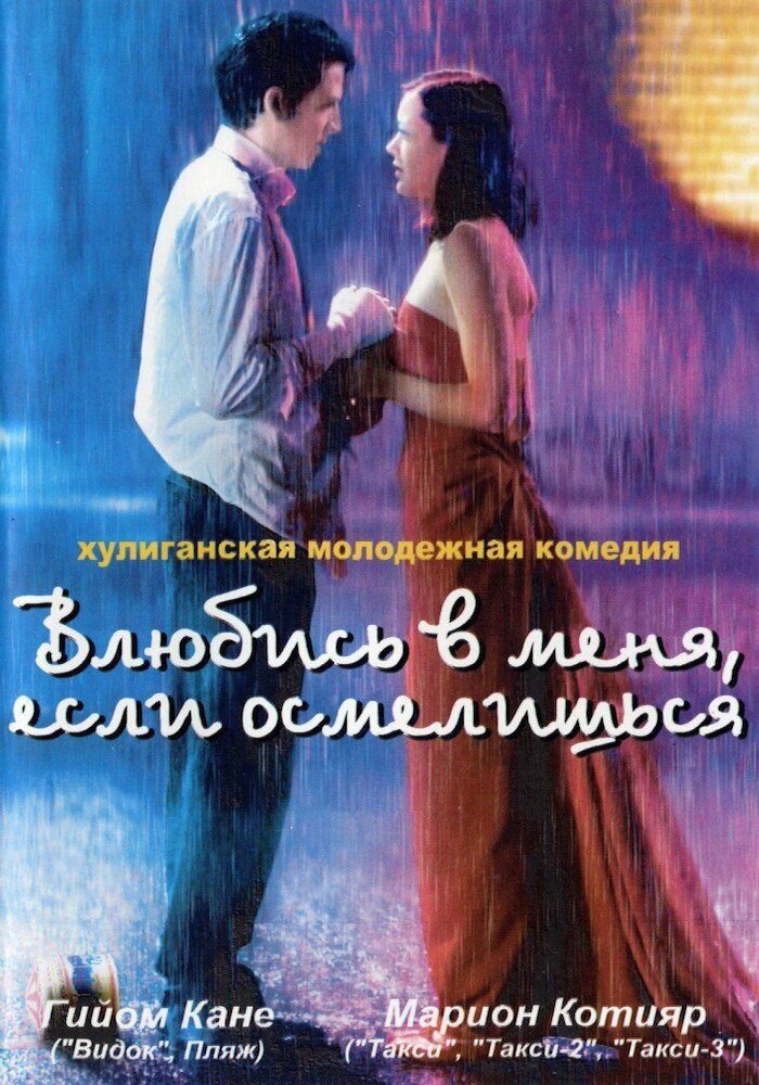 Love Me If You Dare (2003) - poster 2