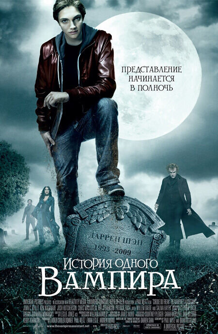 История одного вампира (2009) - постер 1