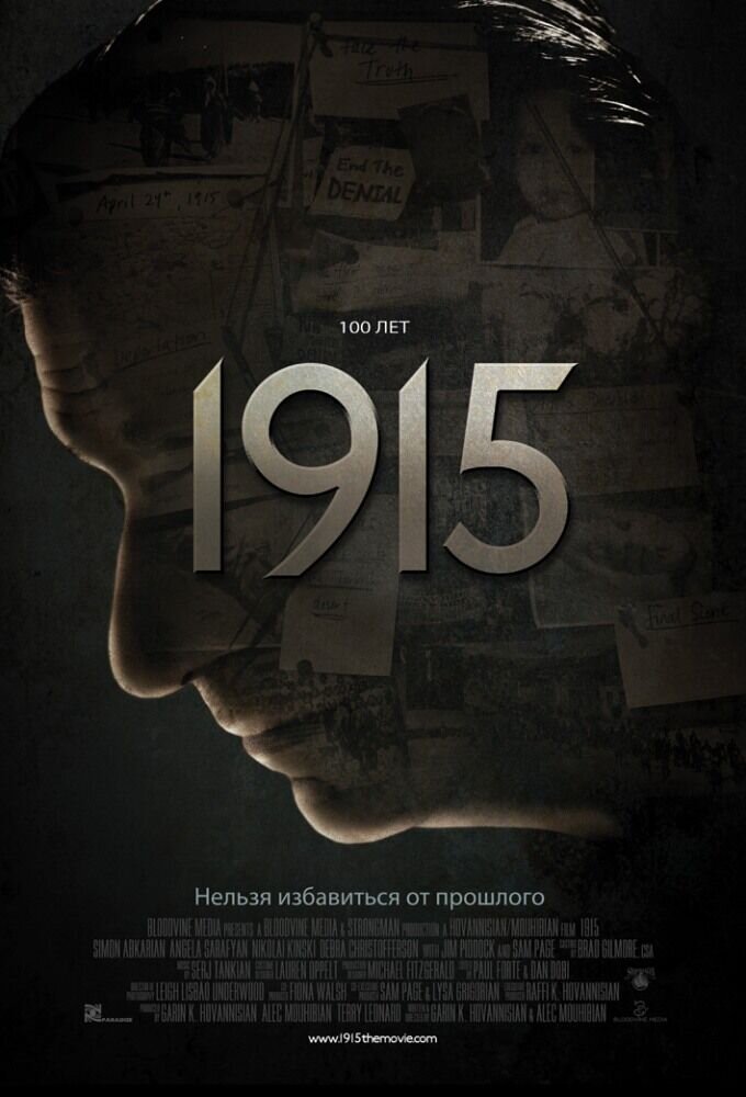 1915 (2015) - poster 1