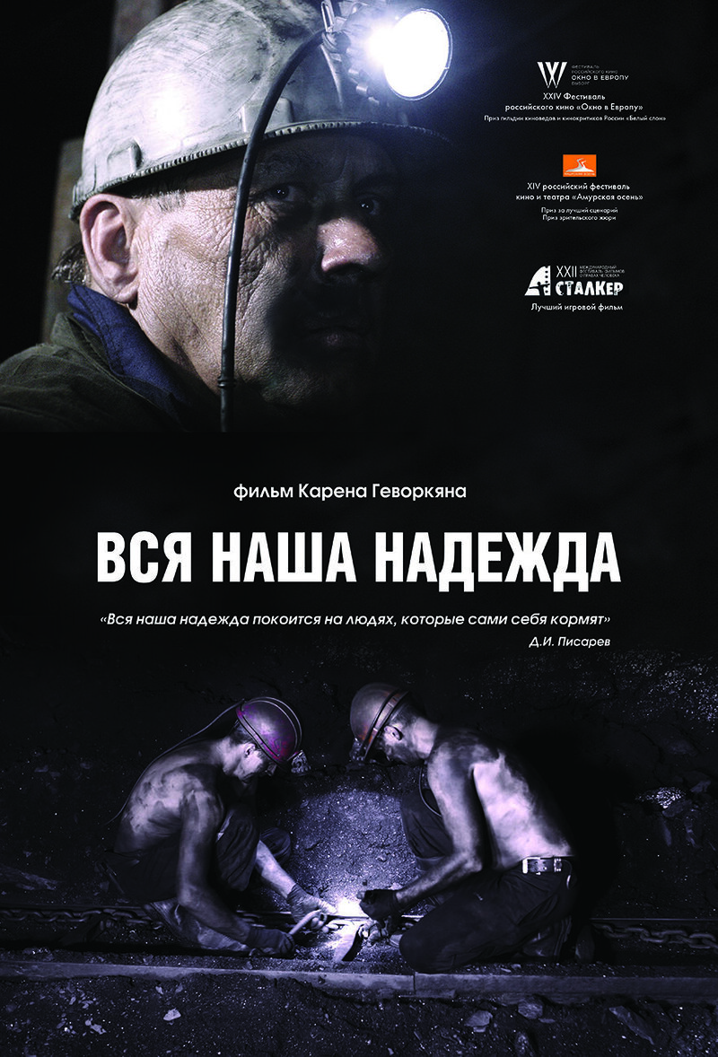 Vsya nasha nadezhda (2017) - poster 1