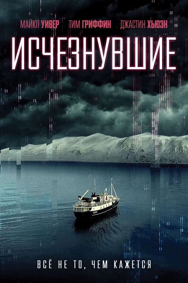 Arctic Void (2022) - poster 2