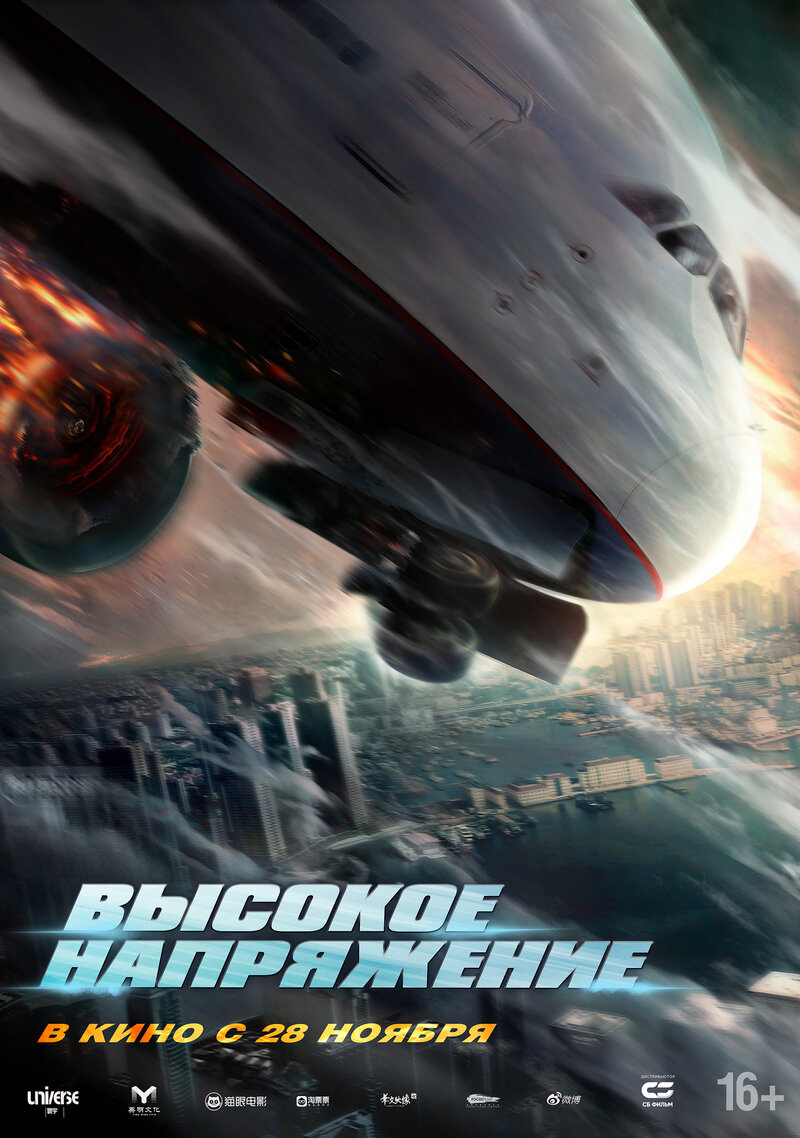 High Forces (2024) - poster 2