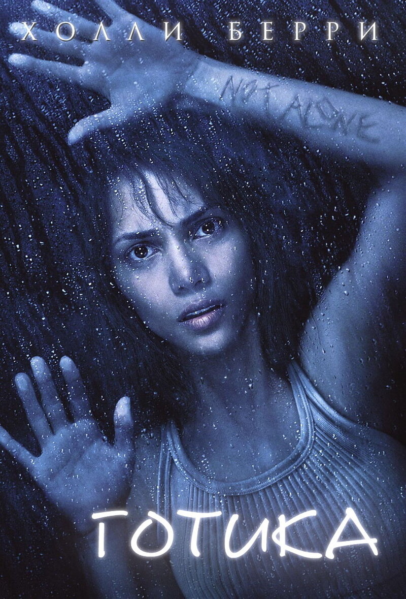 Gothika (2003) - poster 2
