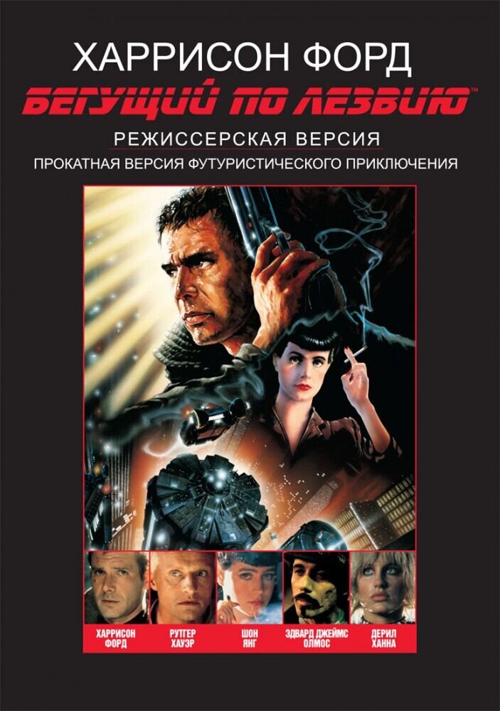 Blade Runner (1982) - poster 3