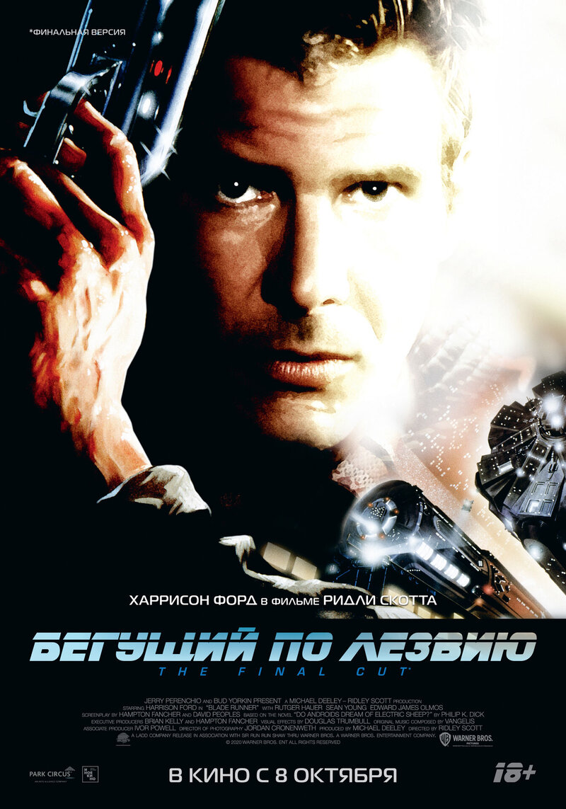 Blade Runner (1982) - poster 2