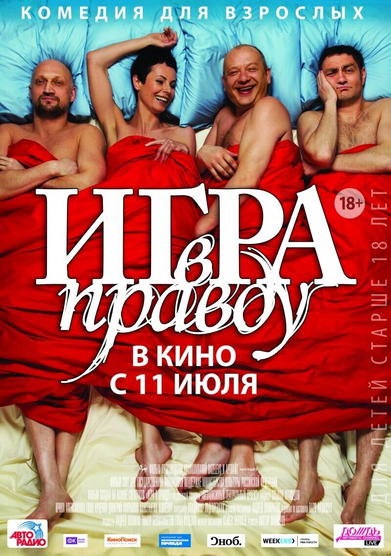Igra v pravdu (2013) - poster 1