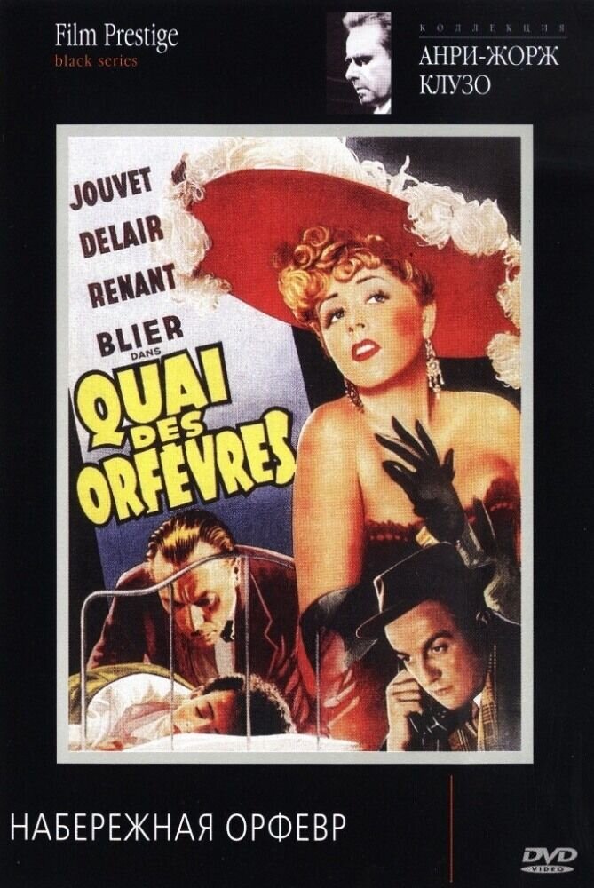 Quai des Orfèvres (1947) - poster 2