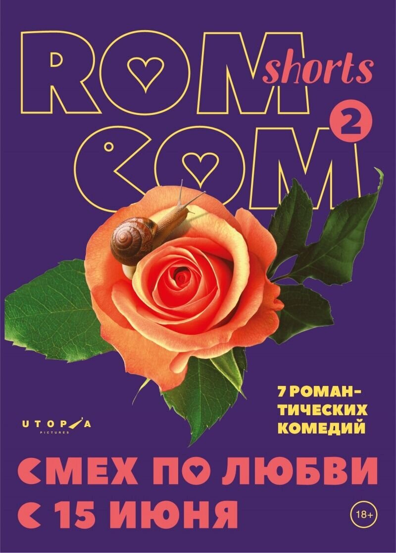 Rom Com Shorts 2 (2017) - постер 1