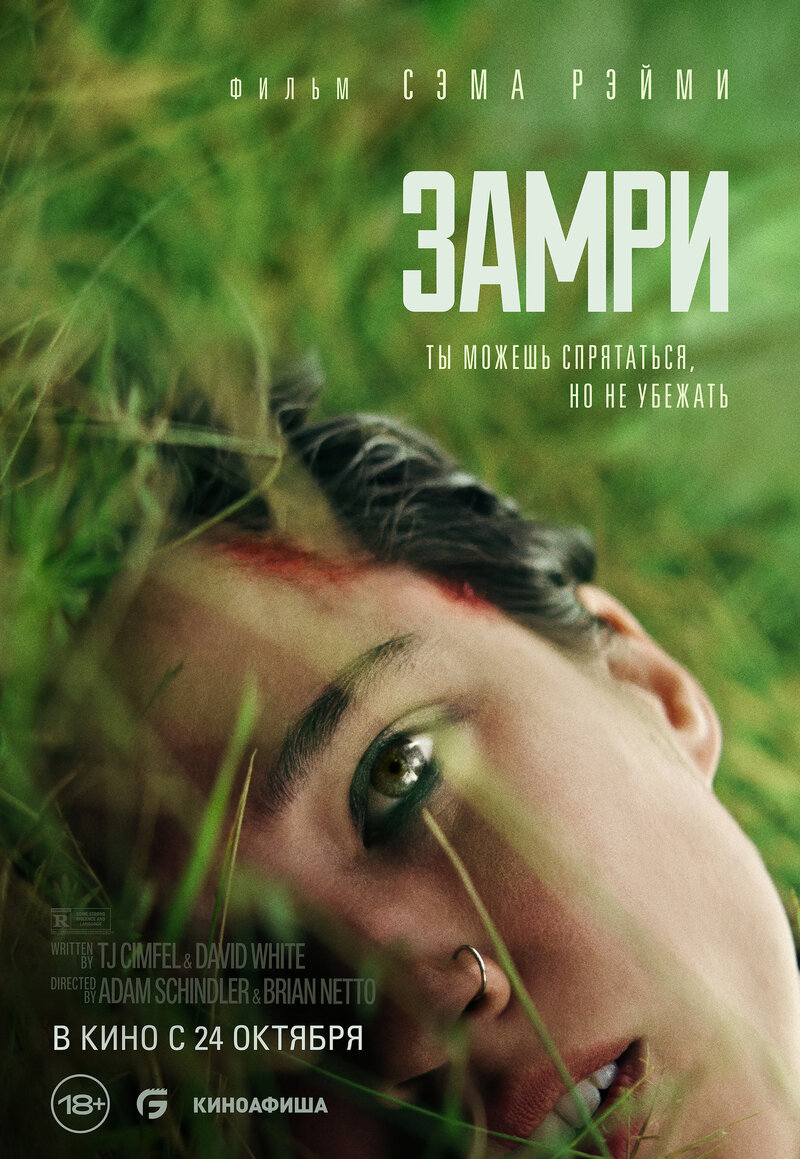 Don't Move (2024) - poster 2