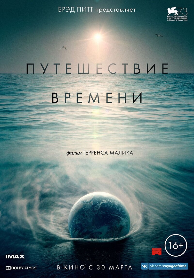 Voyage of Time: Life's Journey (2016) - poster 2