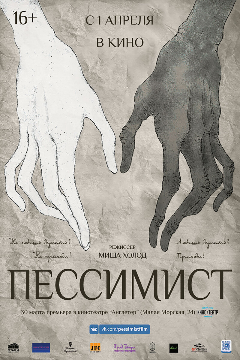 Pessimist (2016) - poster 1