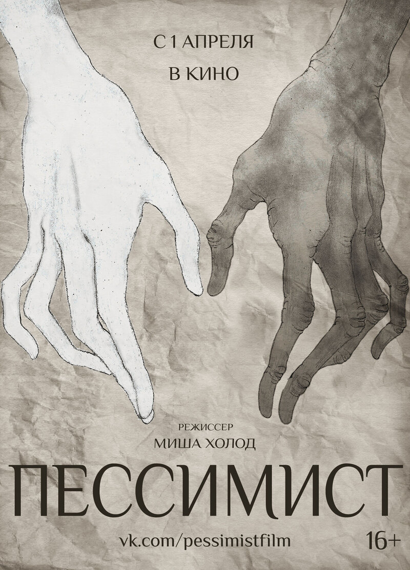 Pessimist (2016) - poster 2