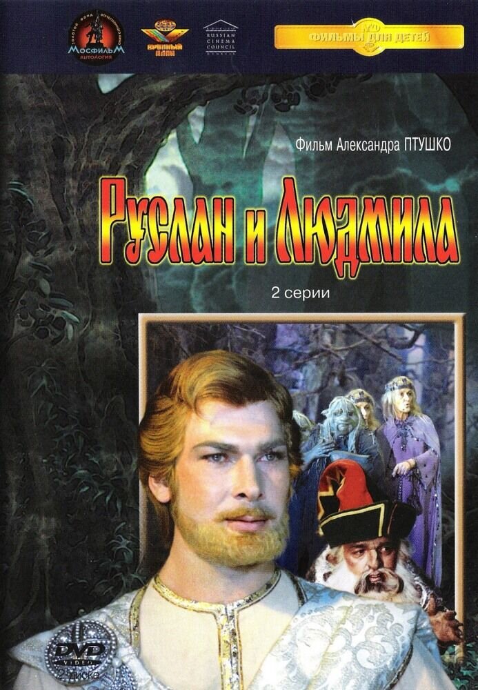 Ruslan and Ludmila (1972) - poster 1