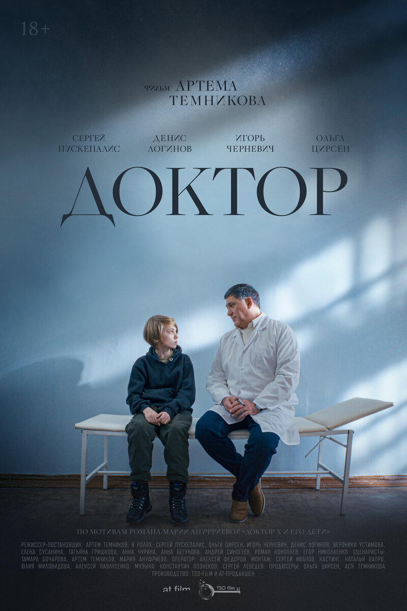 Doktor (2023) - poster 1