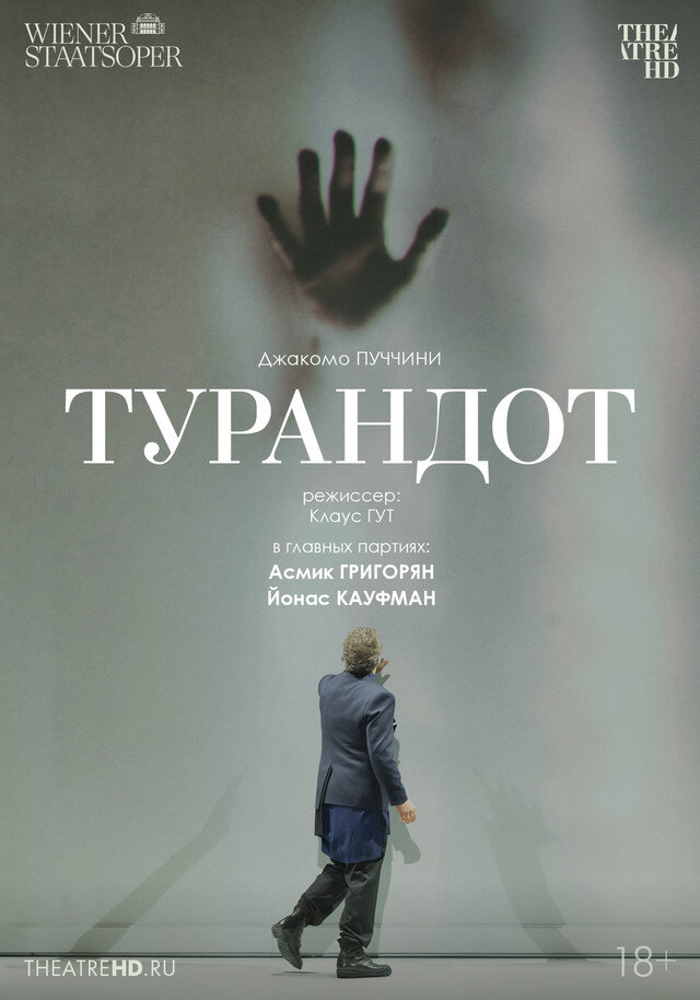 TheatrHD: Венская опера: Турандот (2023) - постер 1
